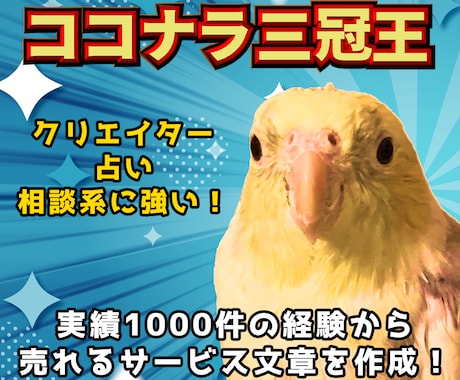 オカメインコが1サービス限定ココナラコンサルします ライターで占い師でイラストレーター！実体験に基づいたコンサル イメージ1