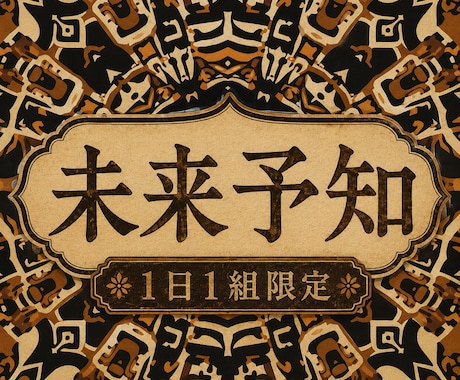 人生の選択を未来予知し最高の北灯の道を示します 魂の霧を晴らし、あなたが後悔しない「自然な選択」を提示 イメージ1
