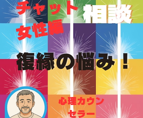 復縁の悩み聞きます 復縁したい…その想いにそっと寄り添います イメージ1