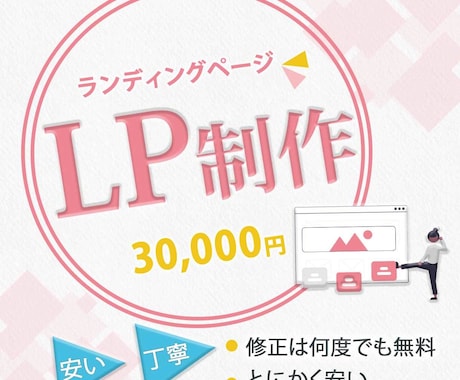 LPでの集客や商品販売のお手伝いをさせて頂きます セミナー集客や商品販売などLPを使って届けたいものがある方へ イメージ1