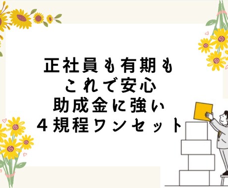 助成金対応の就業規則・賃金規程を整備します 助成金と労務リスクに強い就業規則を一括整備 イメージ2