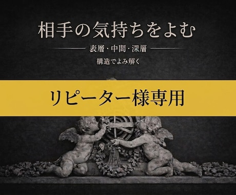 リピーター様専用です。相手の気持ちの変化を占います 恋愛・友人関係・上司との相性・職場の悩み イメージ1