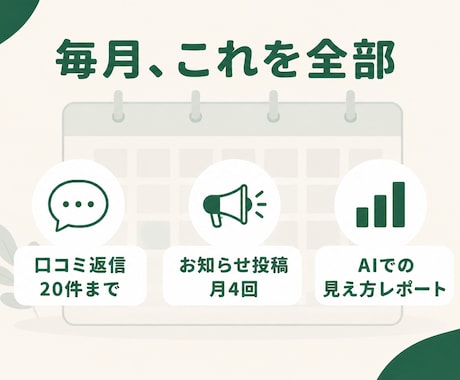 口コミ返信をAIに読まれる店の資産に変えます 未返信の口コミ眠らせていませんか。全件、店の言葉で返します イメージ2
