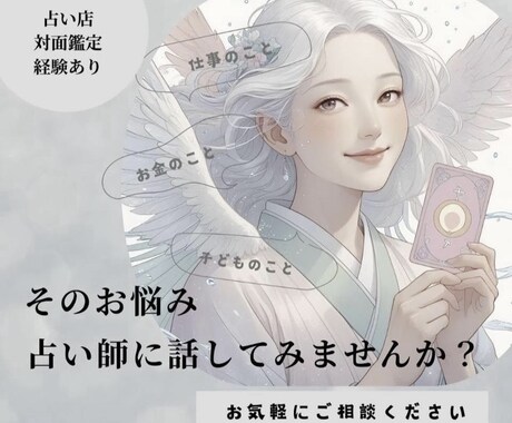 今すぐ知りたい♦️親子・子育て・夫婦の悩み占います イライラ・不安・習い事・不登校等誰にも言えない悩み聞きます イメージ1