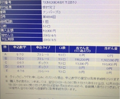 ナンバーズ3予想方法レクチャーします 確率について考え方をレクチャーします。 イメージ2