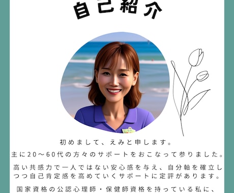 生きづらさを抱えるあなたの様々な悩みに寄り添います 辛い時、経験者で公認心理師の私を頼ってください イメージ2
