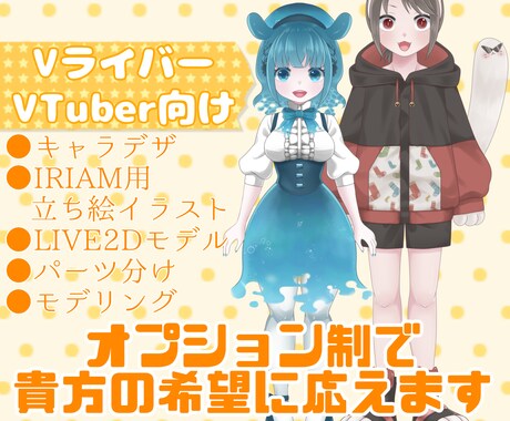 VTuber・Vライバーの立ち絵描きます キャラデザからモデリングまで！TRPGにもおすすめ！ イメージ1