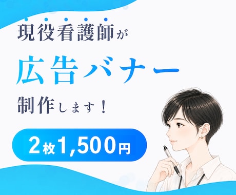 先着3名様2枚で1500円！広告バナー作ります イメージ1