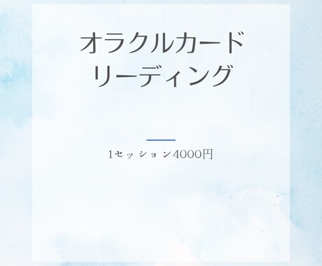 オラクルカードリーディングいたします 複数のカードデッキより最適なリーディングいたします イメージ1