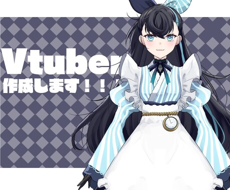 キャラデザからモデリングまでお手伝いします 丹精込めてVtuber創ります イメージ1