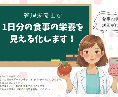 管理栄養士が1日分の食事の栄養を見える化します 食事内容を送るだけ！1日分の食事を分析します！ イメージ1