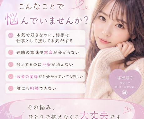 夜職の子に恋して悩む方へ｜否定せず寄り添います その恋、営業か本気か。もう一人で悩まなくていいです イメージ2