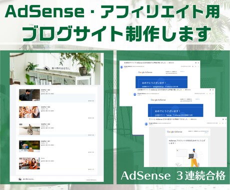 AdSense・アフィリ用ブログサイト構築します SEOブログ記事10本付AdSense合格基準合致サイト制作 イメージ2