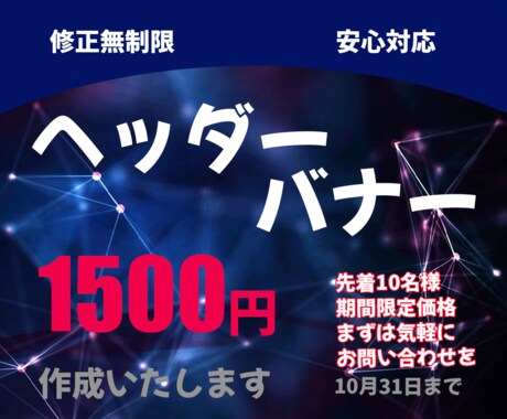 バナー広告・ヘッダー1500円～作成します キャンペーン先着10人1500円！ イメージ2
