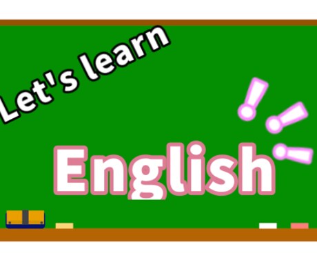 英語の基礎を教えます イメージ1