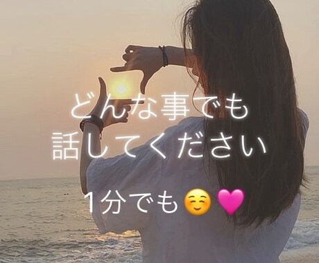 現役エステティシャン♡どんなお話も寄り添います 雑談、悩み、愚痴なんでもたくさん話して下さい♡ イメージ1