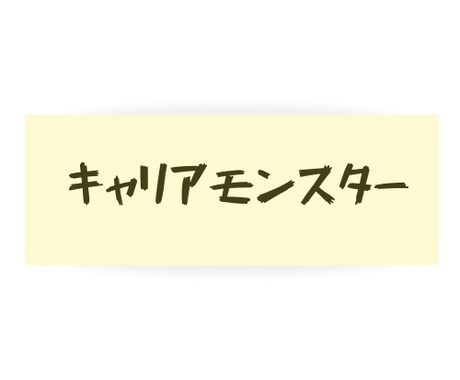 キャリアに悩む20代を転職成功に導きます 転職成功に向けて全力支援 〜フルコミットプラン〜 イメージ1