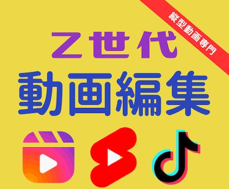 縦型動画の編集を格安、高品質で代行します イメージ1