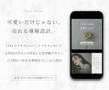 LINEリッチメニュー/リッチメッセージ制作します 世界観 × 導線設計で集客をサポート イメージ1