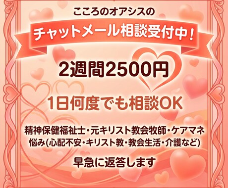 １４日間！1日10回でも無制限で悩み愚痴受付けます 元牧師で精神保健福祉士カウンセラーが回答！LINE感覚で！！ イメージ1