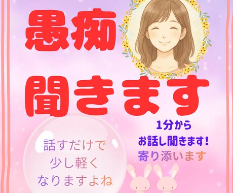心にたまった胸の内そっとお聞きします 話すだけで気持ちを整理できるやさしい時間♡ イメージ1