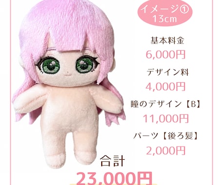 ぬいぐるみ作ります 世界に一つだけ！オリジナルのぬいぐるみをお迎えしませんか？ イメージ2