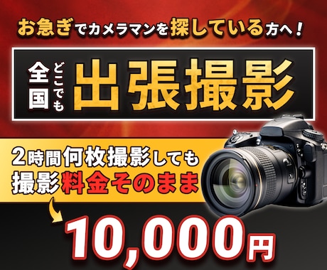 全国どこでもOK！現場に出張して写真を撮影します