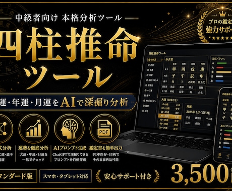 四柱推命ツール｜大運・年運・月運を読み解けます 大運・年運・月運をAIで深掘りできる！ イメージ2