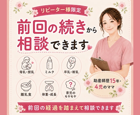 リピーター様限定★ 3日間何度も相談できます 前回の経過を踏まえて相談できます イメージ1