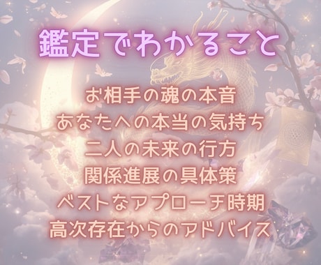 高次月詠霊視✧あの人の本音と二人の未来を視ます 片思い・復縁・遠距離、あらゆる恋のお悩みに。 イメージ2