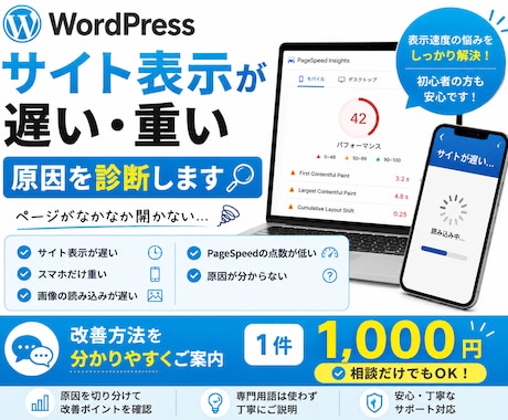 WordPressが遅い原因を診断します サイトの表示が重い原因と改善方法を確認します イメージ1
