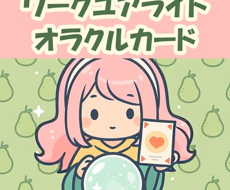 あなたの本質と今のテーマを読み解きますます あなたの本質や今の人生のテーマを読み解きます イメージ1