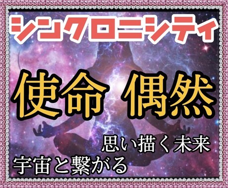 今覚醒せよ！シンクロで未来をマネジメントします 『原因』と『結果』は今すぐ捨てて、理想の未来を掴み取れ！ イメージ1
