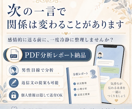 夫の本音をLINEから読み解きます 男性目線で状況整理と返信文を提案 イメージ2