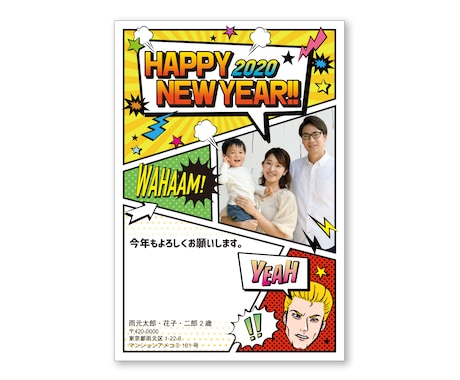 インパクト大！アメコミ風 年賀状作ります インパクト大! 年賀状に差をつけちゃいましょう♪ イメージ1