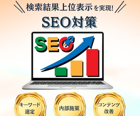 売上直結の優良SEO記事を執筆します キーワード選定〜構成〜執筆〜WP入稿まで一気通貫で対応 イメージ1