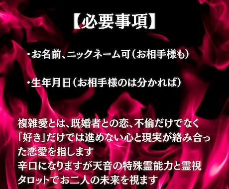 複雑な恋愛や不倫関係の恋愛成就をお助けします 不倫関係、複雑恋愛、霊視タロット占いで、ご縁結び イメージ2