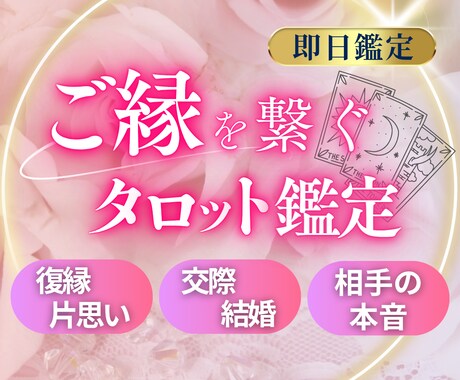 タロットで現状・未来・潜在意識を読み解きます 恋愛のお悩みを整理し具体的なアドバイスをお伝えします イメージ1