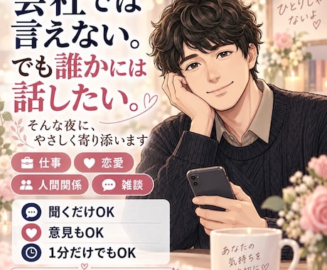 雑談・愚痴・人間関係のお悩み優しくお聴きします 【老若男女歓迎】30代後半既婚男性がモヤモヤも雑談も大歓迎 イメージ2