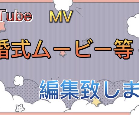 動画編集「安い！」「笑顔」を提供します 編集頼みたいけど料金が高い！NO料金安くで提供させております イメージ2