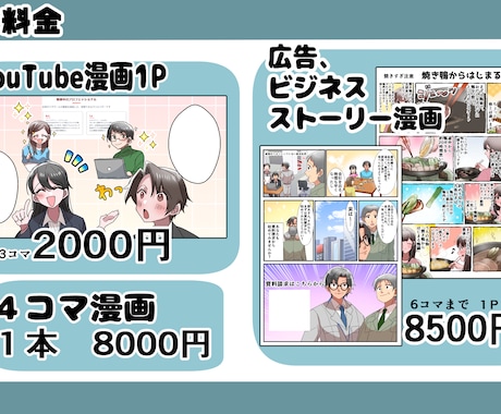 商用利用可！広告漫画、4コマ漫画等描きます 様々な絵柄で対応いたします！ビジネス、広告、YouTube他 イメージ2