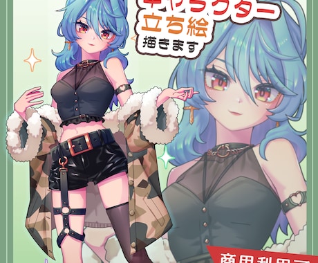 キャラクターの立ち絵を制作します 配信活動や創作キャラ、SNS用素材等で立ち絵が必要な方へ イメージ1