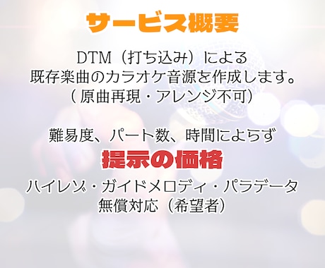 フルコーラス原曲再現カラオケ音源を制作します 利用範囲無制限 商用利用可 作者表記不要 イメージ2