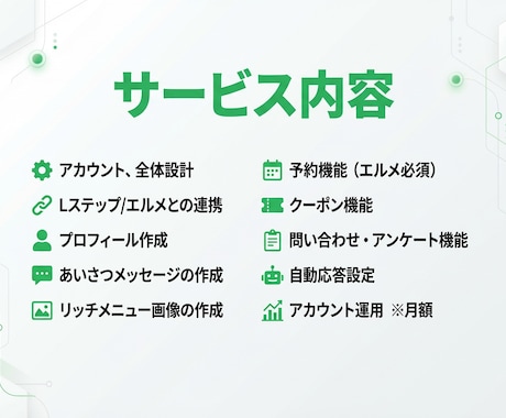 元LINE認定店デザイナーが公式LINE構築します 追加費用一切無し/エルメ・Lステップ対応/公式LINE構築 イメージ2