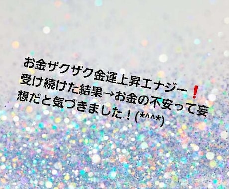 エネルギーヒーリングで、金運上昇します お金ザクザク金運上昇エナジーで、お金の不安、ブロックを解除 イメージ1