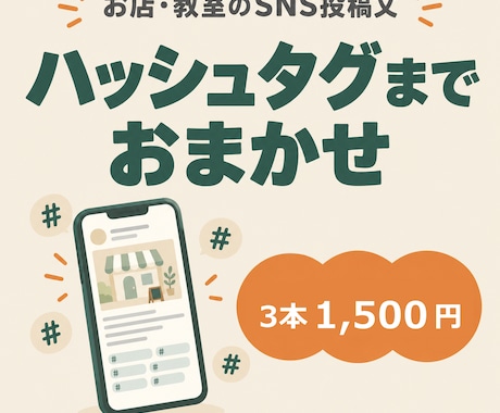 お店のインスタ投稿文をハッシュタグまで作ります イメージ1