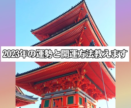 龍狐使いが2024年の運勢と開運方法お教えします 来年の運勢をいち早く詳細に、開運方法も併せてお伝えします イメージ1