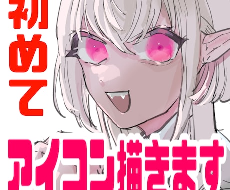 初回のためお安くアイコン描きます おんなのこをかくのがとくいです イメージ1