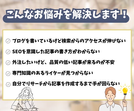 SEO対策記事！SEO特化の高品質記事を執筆します 現役メディア運営者が、検索上位を狙える記事を書きます！ イメージ2