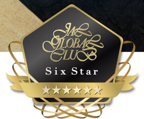 JGC Six Starへの現実的な航路を示します 賢く貯めて、頂点へ飛べ。中級編！ イメージ1
